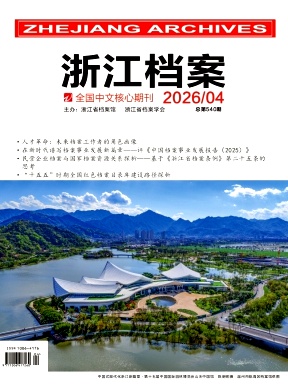 浙江档案封面